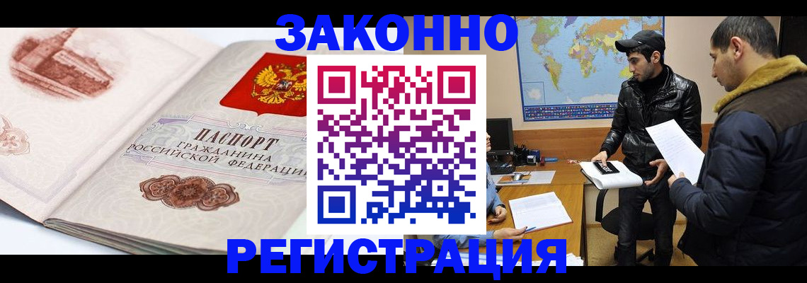 прописка гарантия в Чите